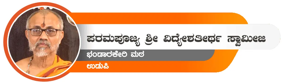 Sri Vidyesha Theertha Swamiji