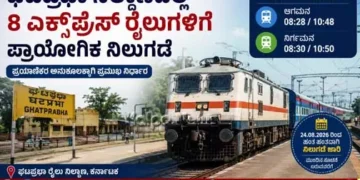 SWR 8 Trains stop at Ghataprabha Railway Station