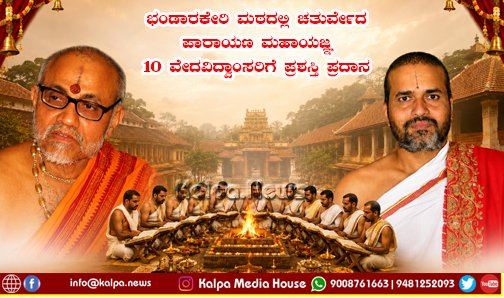 Udupi Prahladacharya Selected For Atharvodghosha Award
