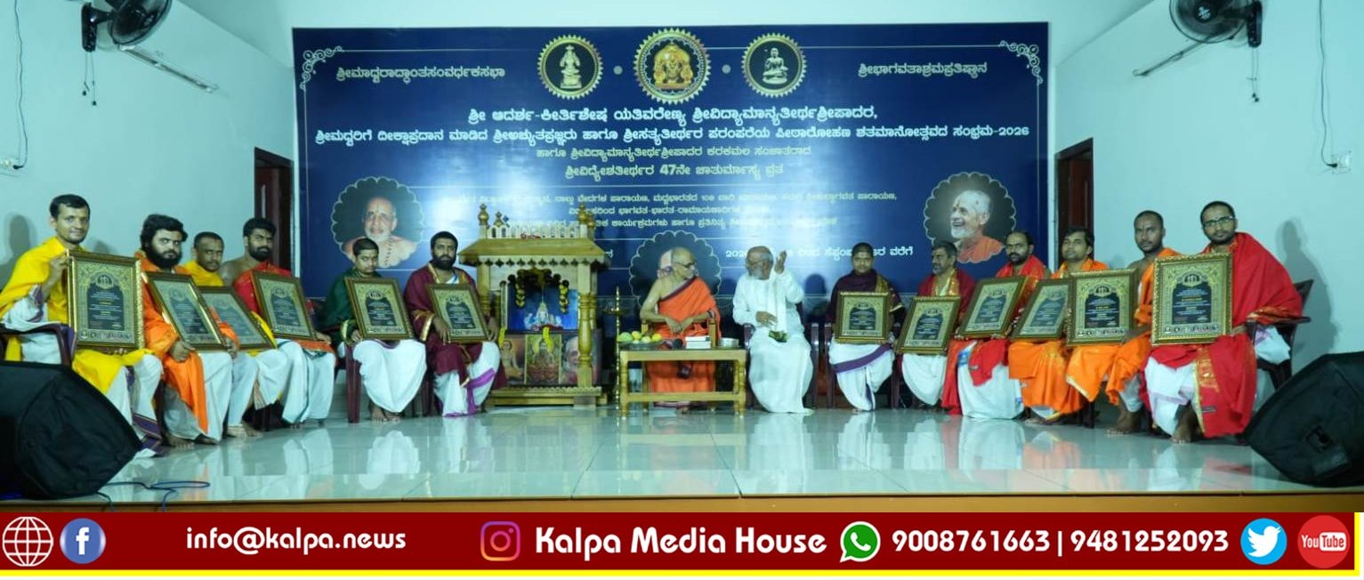 Udupi Preserve Veda Recitation Tradition Vidyesha Thirtharu 1