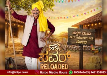 Zee Kannada Halli Power Reloaded August 8 Premiere