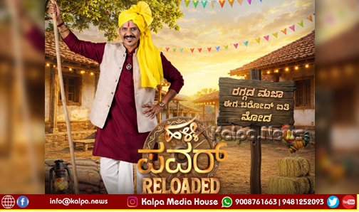 Zee Kannada Halli Power Reloaded August 8 Premiere