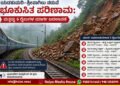 yedakumari-landslide-6 trains-diverted here is the list