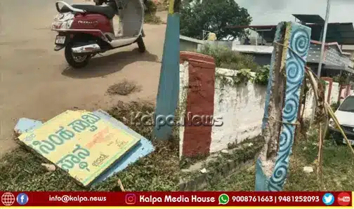 Bhadravathi Lakshmi Narasimha Temple Name Board Vandalised