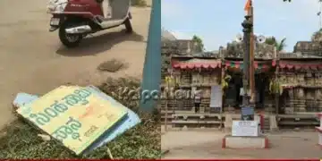 Bhadravathi Narasihma Temple Board Damage Clarification
