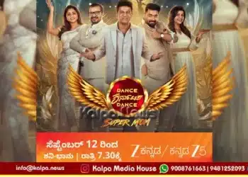 Dance Karnataka Dance Super Mom Show Starts Sept 12