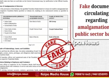 Fake Gazette Bank Merger Notification Centre Debunk PSB
