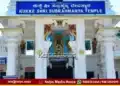 Kukke Subrahmanya Sarpasamskara Seva Not Available 4 Days