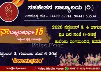 Shivamogga Natyaradhana 15 Dance Festival Sahana Chetan