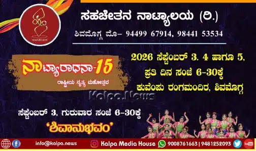 Shivamogga Natyaradhana 15 Dance Festival Sahana Chetan