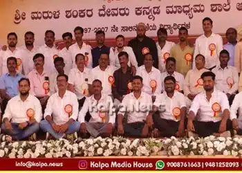 Athani 25 Years Latet Old Students Reunion Guruvandane
