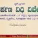 Bengaluru Tarpana Vidhi Viveka Book Release On Oct 4