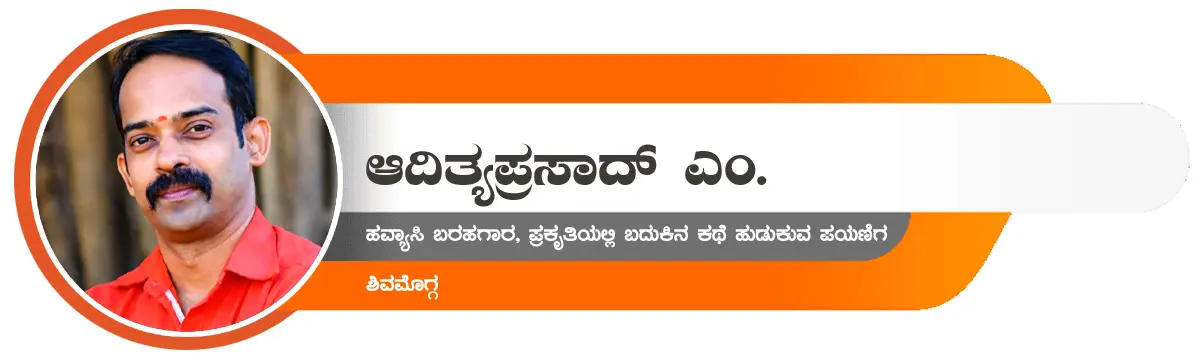 M Adithya Prasad copy
