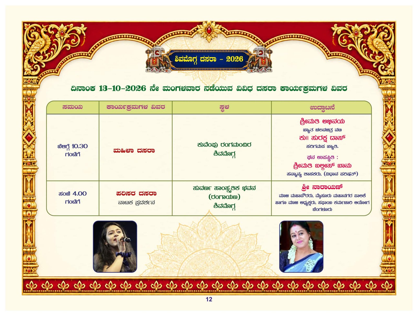 Shivamogga Dasara 2026 Page 12