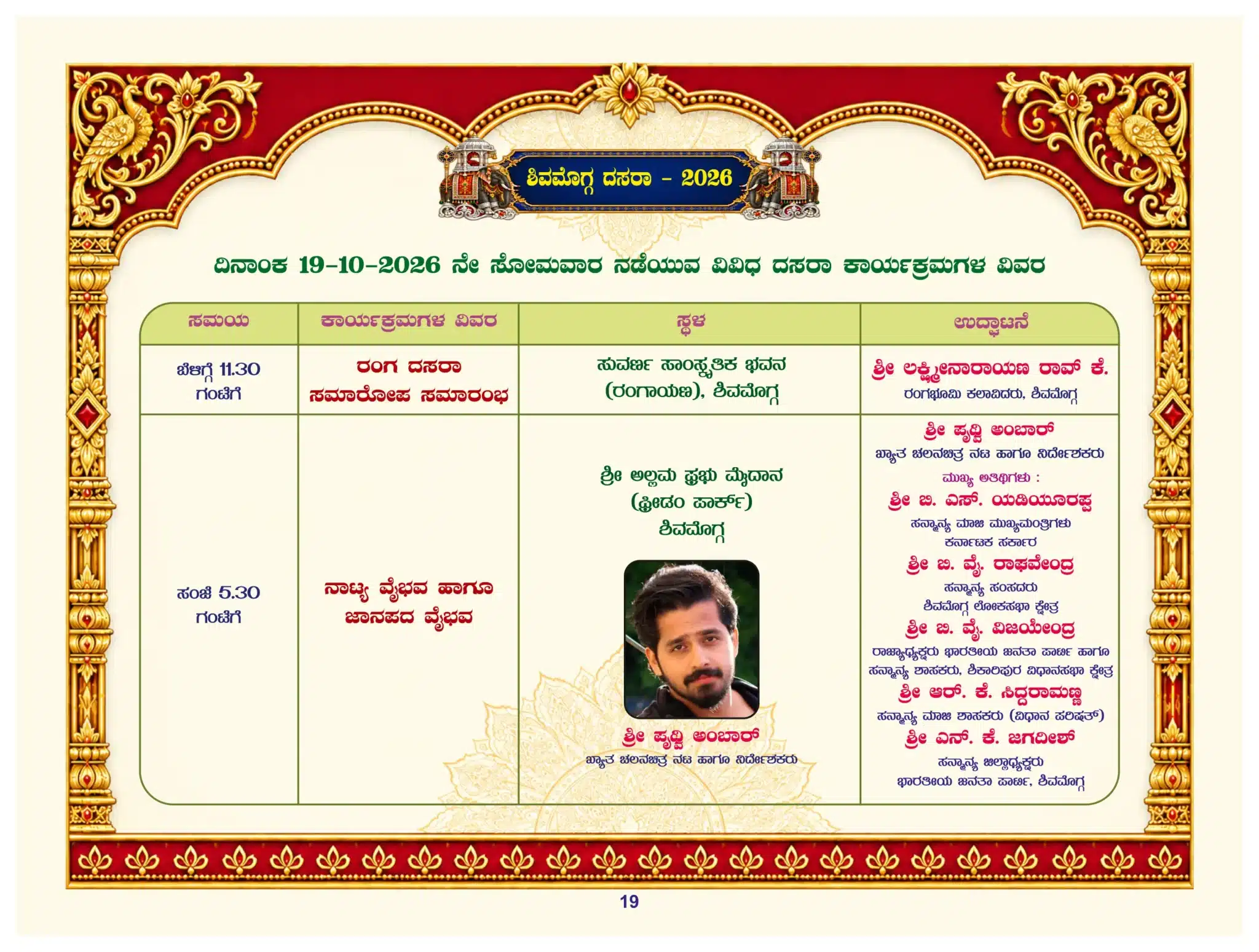 Shivamogga Dasara 2026 Page 19