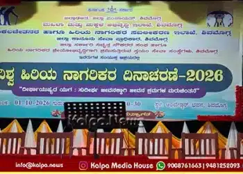 Shivamogga Senior Citizens Day Officials Arrives Lates