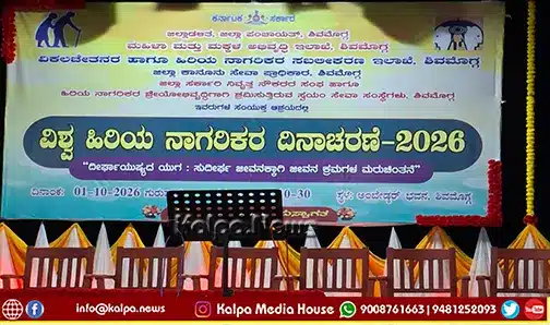 Shivamogga Senior Citizens Day Officials Arrives Lates