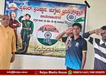chamarajanagar INA foundation day jaihind pratishthana