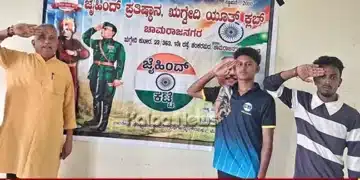chamarajanagar INA foundation day jaihind pratishthana