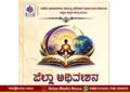 dakshina kannada sahitya conference oct 25th