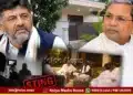 dk shivakumar siddaramaiah meeting sting operation controversy