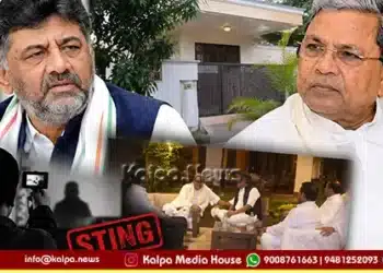 dk shivakumar siddaramaiah meeting sting operation controversy