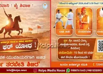 shivamogga free self defence training camp oct 13