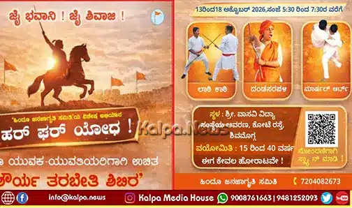 shivamogga free self defence training camp oct 13
