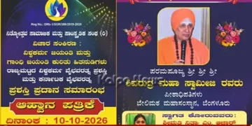 vishwakarma karnataka vaibhava ratna award oct 10