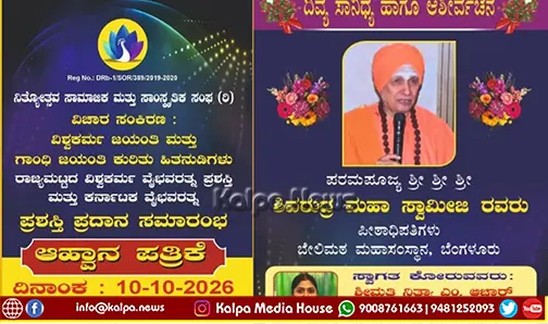 vishwakarma karnataka vaibhava ratna award oct 10